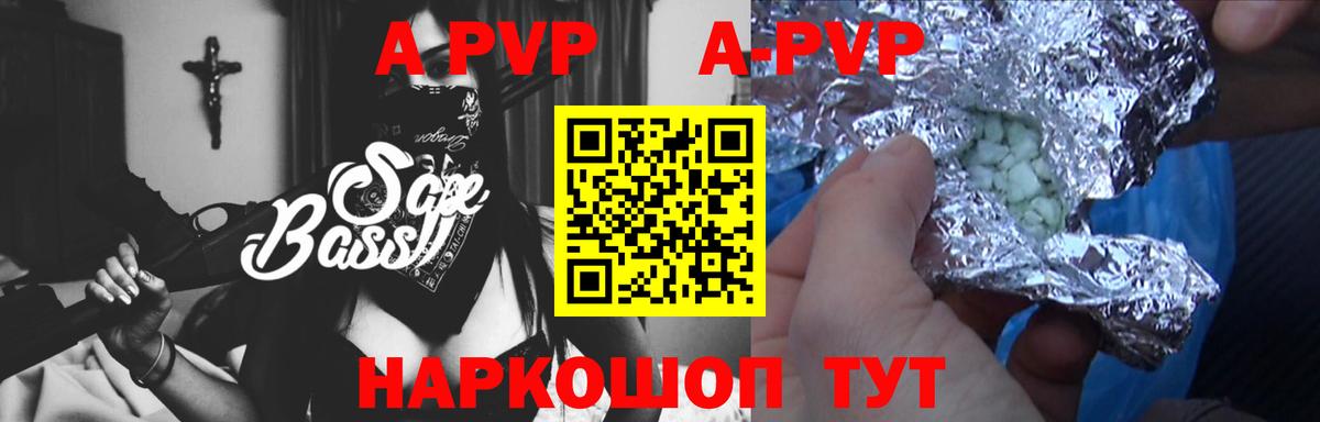 A PVP Crystall Нижний Тагил