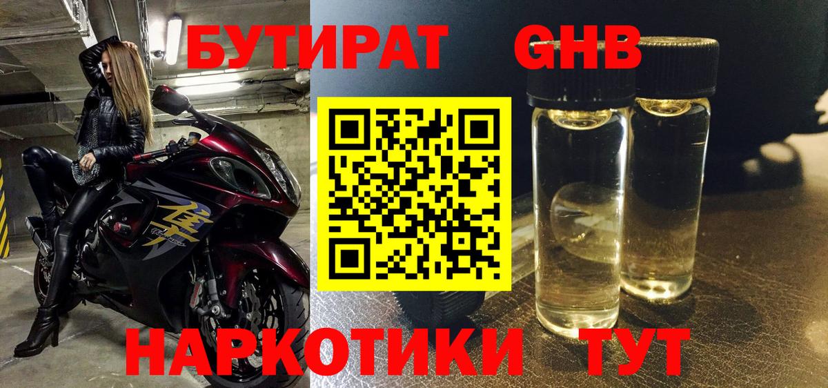 Нижний Тагил  БУТИРАТ  Вход с VPN  Бутират 99% 