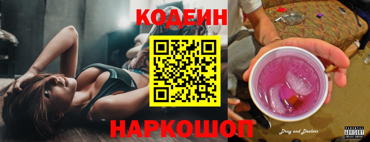 Нижний Тагил  Codein напиток Lean (лин)  Кодеин напиток Lean (лин)  Вход с VPN 